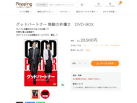 グッドパートナー 無敵の弁護士　DVD-BOX | 【公式】テレビショッピングのRopping（ロッピング）