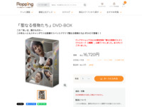 「聖なる怪物たち」DVD-BOX | 【公式】テレビショッピングのRopping（ロッピング）
