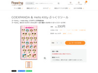 GOEXPANDA ＆ Hello Kitty ぷっくりシール | 【公式】テレビショッピングのRopping（ロッピング）