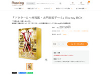 「ドクターX ～外科医・大門未知子～ 6」Blu-ray BOX | 【公式】テレビショッピングのRopping（ロッピング）