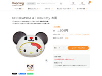 GOEXPANDA ＆ Hello Kitty お面 | 【公式】テレビショッピングのRopping（ロッピング）