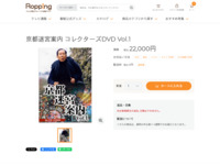 京都迷宮案内 コレクターズDVD Vol.1 | 【公式】テレビショッピングのRopping（ロッピング）