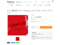 テレビ朝日系ドラマ「Destiny」オリジナル・サウンドトラック | 【公式】テレビショッピングのRopping（ロッピング）
