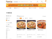 中華惣菜の商品一覧 | 【公式】テレビショッピングのRopping（ロッピング）