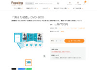 「消えた初恋」DVD-BOX | 【公式】テレビショッピングのRopping（ロッピング）