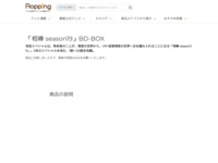 「相棒 season19」BD-BOX | 【公式】テレビショッピングのRopping（ロッピング）