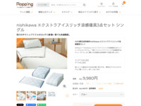 nishikawa エクストラアイスリッチ涼感寝具3点セット シングル | 【公式】テレビショッピングのRopping（ロッピング）