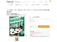 「さまぁ～ず×さまぁ～ず」Vol.14・15 DVD-BOX 完全生産限定版 | 【公式】テレビショッピングのRopping（ロッピング）