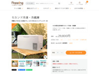 セカンド冷凍・冷蔵庫 | 【公式】テレビショッピングのRopping（ロッピング）