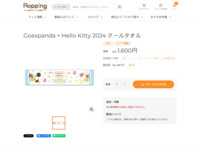 Goexpanda × Hello Kitty 2024 クールタオル | 905-924568 | 【公式】テレビショッピングのRopping（ロッピング）