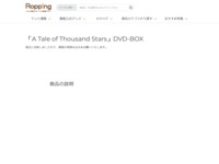 「A Tale of Thousand Stars」DVD-BOX | 【公式】テレビショッピングのRopping（ロッピング）