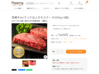 宮崎牛A4ランク以上モモステーキ(100g×5枚) | 999-400081 | 【公式】テレビショッピングのRopping（ロッピング）