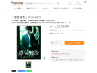 「遺留捜査」DVD-BOX | 【公式】テレビショッピングのRopping（ロッピング）