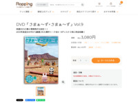 DVD「さまぁ～ず×さまぁ～ず」Vol.9 | 【公式】テレビショッピングのRopping（ロッピング）