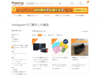 Instagramでご紹介した商品の商品一覧 | 【公式】テレビショッピングのRopping（ロッピング）