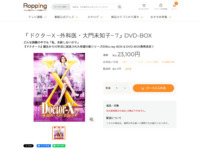 「ドクターX ~外科医・大門未知子~ 7」DVD-BOX | 【公式】テレビショッピングのRopping（ロッピング）