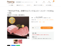 「肉のながやま」宮崎牛A4ランク以上ロースステーキ(180g×4枚) | 999-400078 | 【公式】テレビショッピングのRopping（ロッピング）