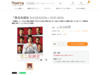 「緊急取調室 3rd SEASON」DVD-BOX | 【公式】テレビショッピングのRopping（ロッピング）