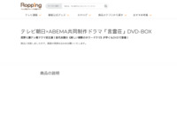 テレビ朝日×ABEMA共同制作ドラマ「言霊荘」DVD-BOX | 【公式】テレビショッピングのRopping（ロッピング）