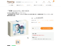 「相棒 season12」BD-BOX | 【公式】テレビショッピングのRopping（ロッピング）