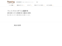 マットクロコダイル福財布 | 【公式】テレビショッピングのRopping（ロッピング）