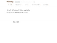 ももクロちゃんと! Blu-ray BOX | 【公式】テレビショッピングのRopping（ロッピング）
