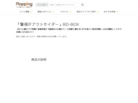 「警視庁アウトサイダー」BD-BOX | 【公式】テレビショッピングのRopping（ロッピング）