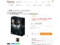 「相棒 season11」DVD-BOX I | 【公式】テレビショッピングのRopping（ロッピング）