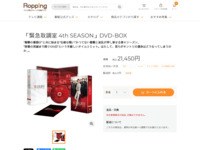 「緊急取調室 4th SEASON」DVD-BOX | 【公式】テレビショッピングのRopping（ロッピング）
