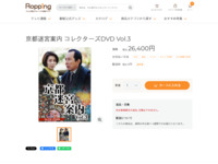 京都迷宮案内 コレクターズDVD Vol.3 | 【公式】テレビショッピングのRopping（ロッピング）