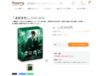 「遺留捜査2」DVD-BOX | 【公式】テレビショッピングのRopping（ロッピング）