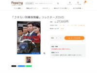 「さすらい刑事旅情編」コレクターズDVD | 905-924138 | 【公式】テレビショッピングのRopping（ロッピング）