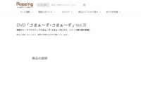 DVD「さまぁ～ず×さまぁ～ず」Vol.31 | 【公式】テレビショッピングのRopping（ロッピング）