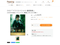 DVD「ドラマスペシャル 遺留捜査」 | 【公式】テレビショッピングのRopping（ロッピング）