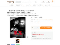 「悪党～重犯罪捜査班」DVD-BOX | 【公式】テレビショッピングのRopping（ロッピング）