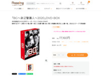 ｢BG～身辺警護人～2020｣DVD-BOX | 【公式】テレビショッピングのRopping（ロッピング）