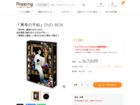 「黒革の手帖」DVD-BOX | 【公式】テレビショッピングのRopping（ロッピング）