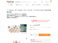 「さまぁ～ず×さまぁ～ず」Vol.26・27 DVD-BOX 完全生産限定版 | 【公式】テレビショッピングのRopping（ロッピング）