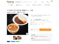 すき家牛丼の具5食×横濱カレー5食 | 【公式】テレビショッピングのRopping（ロッピング）