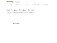 DVD「さまぁ～ず×さまぁ～ず」Vol.3 | 【公式】テレビショッピングのRopping（ロッピング）