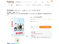 就活家族～きっと、うまくいく～ DVD-BOX | 【公式】テレビショッピングのRopping（ロッピング）