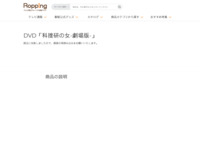 DVD「科捜研の女-劇場版-」 | 【公式】テレビショッピングのRopping（ロッピング）