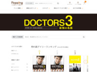DOCTORS 3の商品一覧 | 【公式】テレビショッピングのRopping（ロッピング）