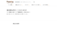 家政婦は見た！ DVD-BOX1 | 【公式】テレビショッピングのRopping（ロッピング）