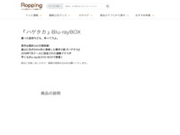 「ハゲタカ」Blu-rayBOX | 【公式】テレビショッピングのRopping（ロッピング）
