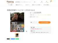 京都迷宮案内 コレクターズDVD Vol.5 | 【公式】テレビショッピングのRopping（ロッピング）