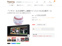 「イチロー＆大谷翔平」直筆サイン入り MLB公認ボール | 【公式】テレビショッピングのRopping（ロッピング）