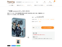 「相棒 season21」BD-BOX | 【公式】テレビショッピングのRopping（ロッピング）