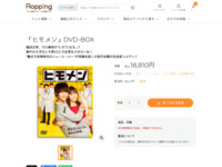 「ヒモメン」DVD-BOX | 【公式】テレビショッピングのRopping（ロッピング）
