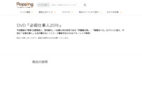DVD「必殺仕事人2019」 | 【公式】テレビショッピングのRopping（ロッピング）